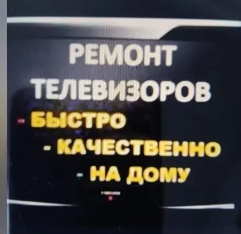 TV Set