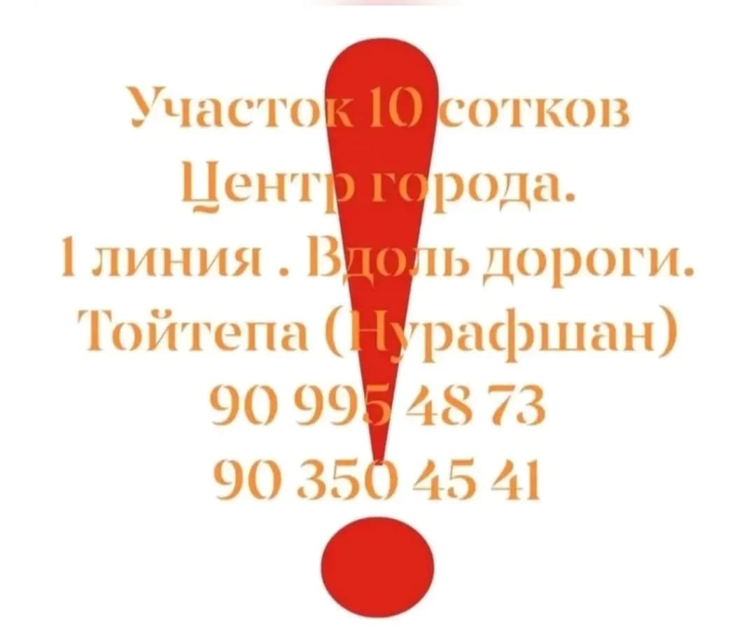 Центр города 10 сотков 1 линия фасад 18м
