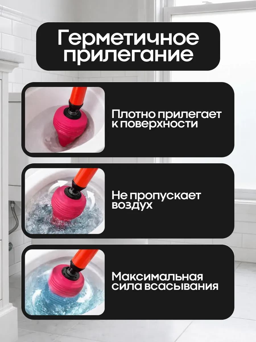 Плунжер помпа для устранения засоров в унитазе, раковине и ванной