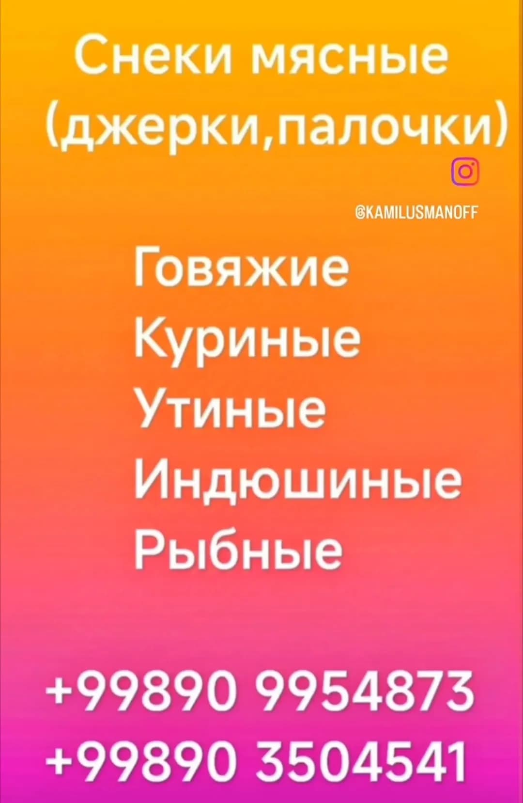 Мясные снеки разные (джерки и палочки)