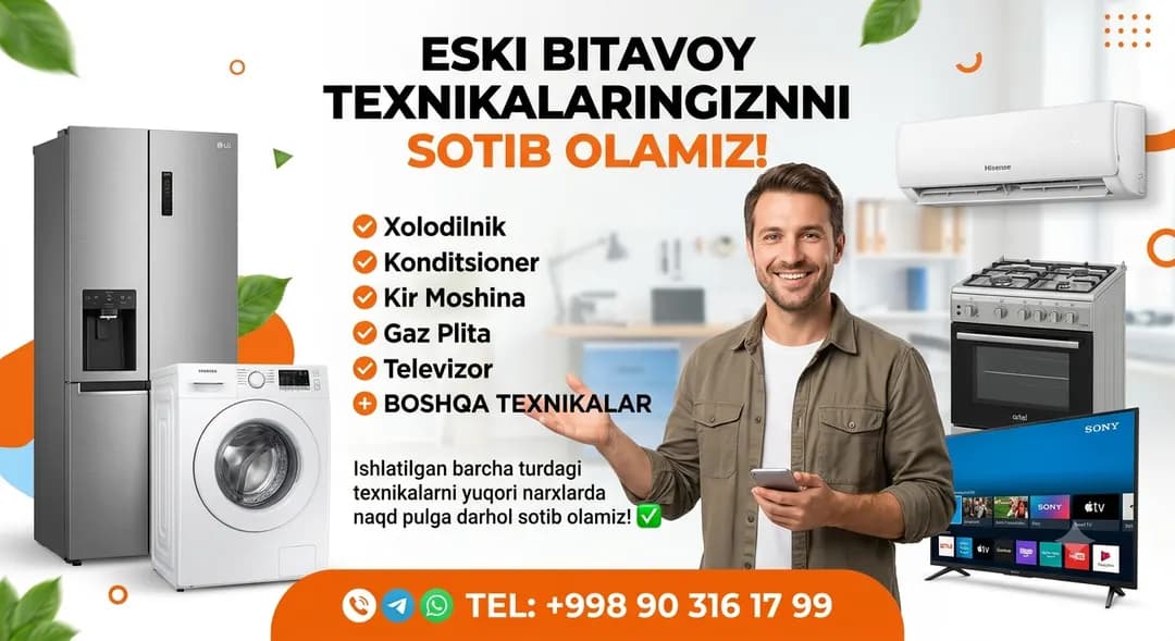 Куплю б/у бытовой техники