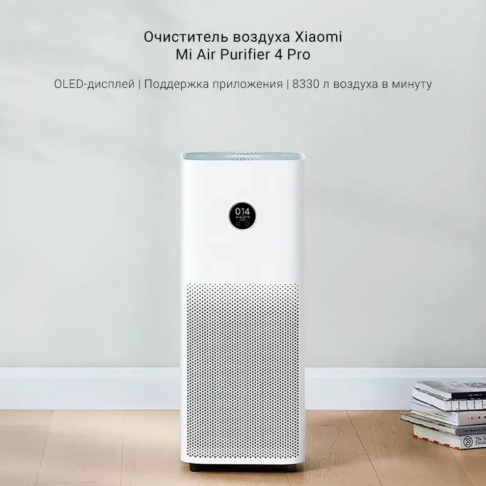 new Xiaomi Smart Air Purifier 4 Pro