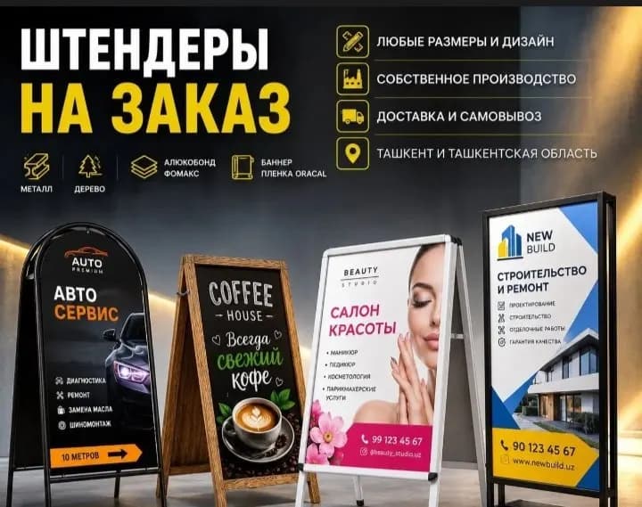 Изготовление рекламных баннеров на заказ в Ташкенте