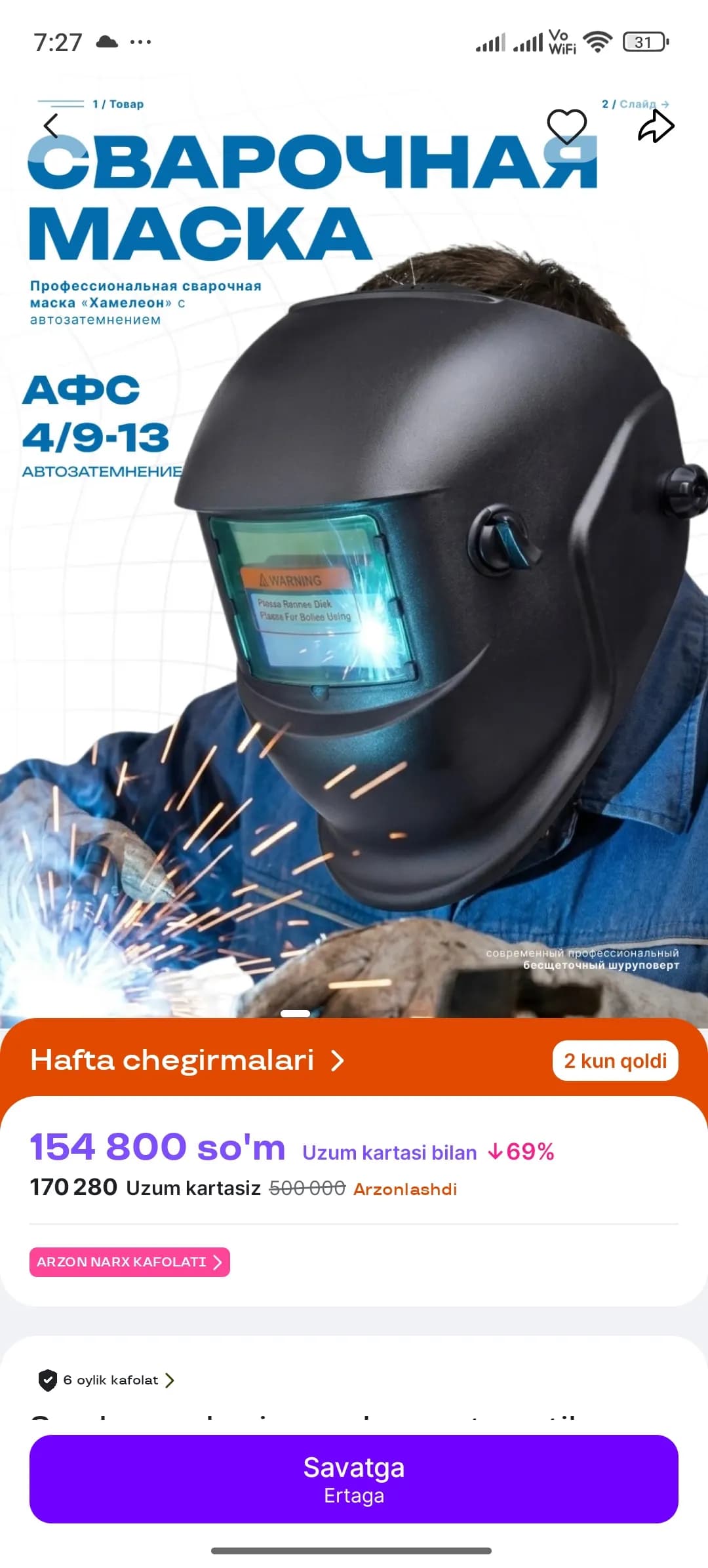 Доступны услуги сварки.