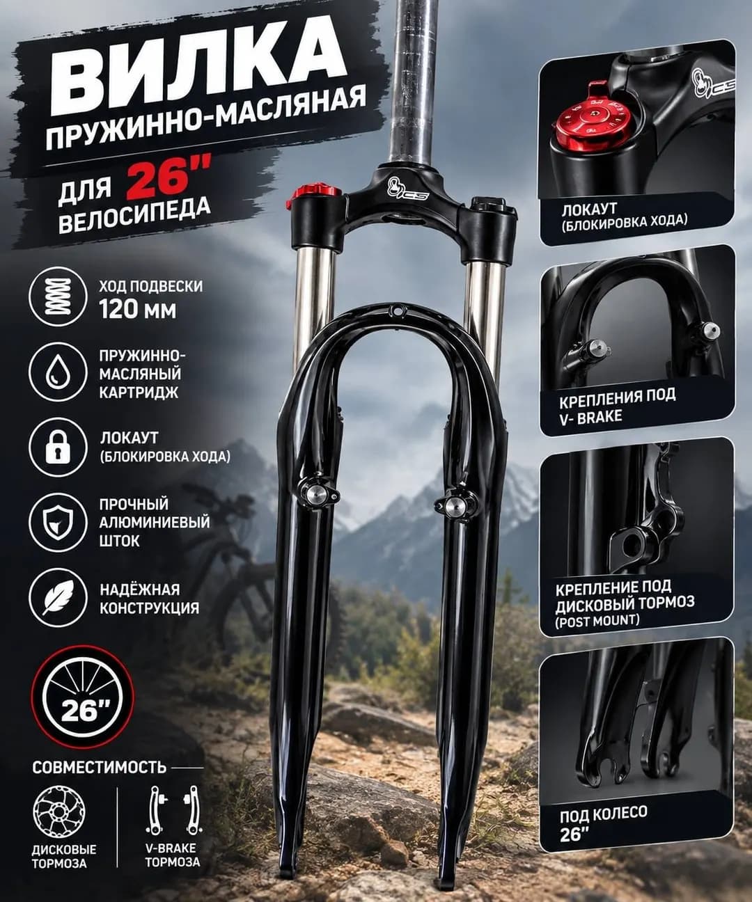ВИЛКА RST 26” — ПРУЖИННО-МАСЛЯНАЯ