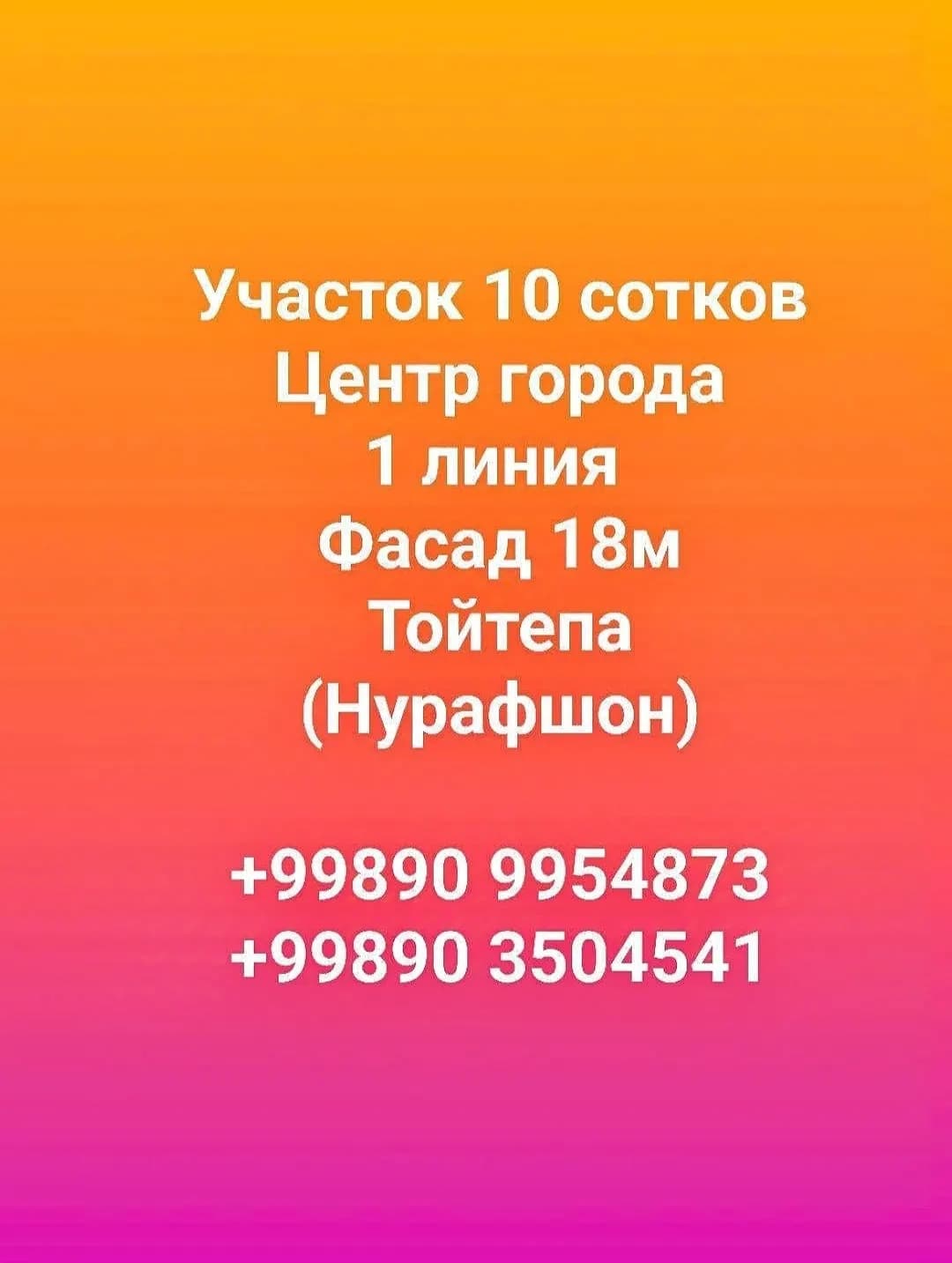 Fasad 18m Toitepa (Nurafshon) 10 akr 1-chi qator shahar markazi