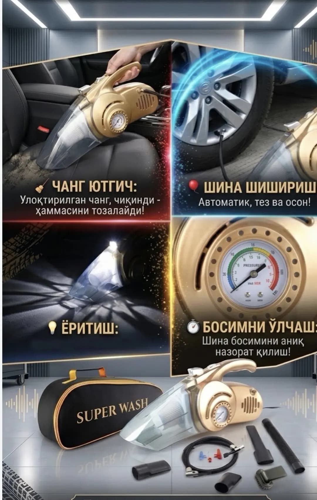 Автомобильный пылесос 4 в 1