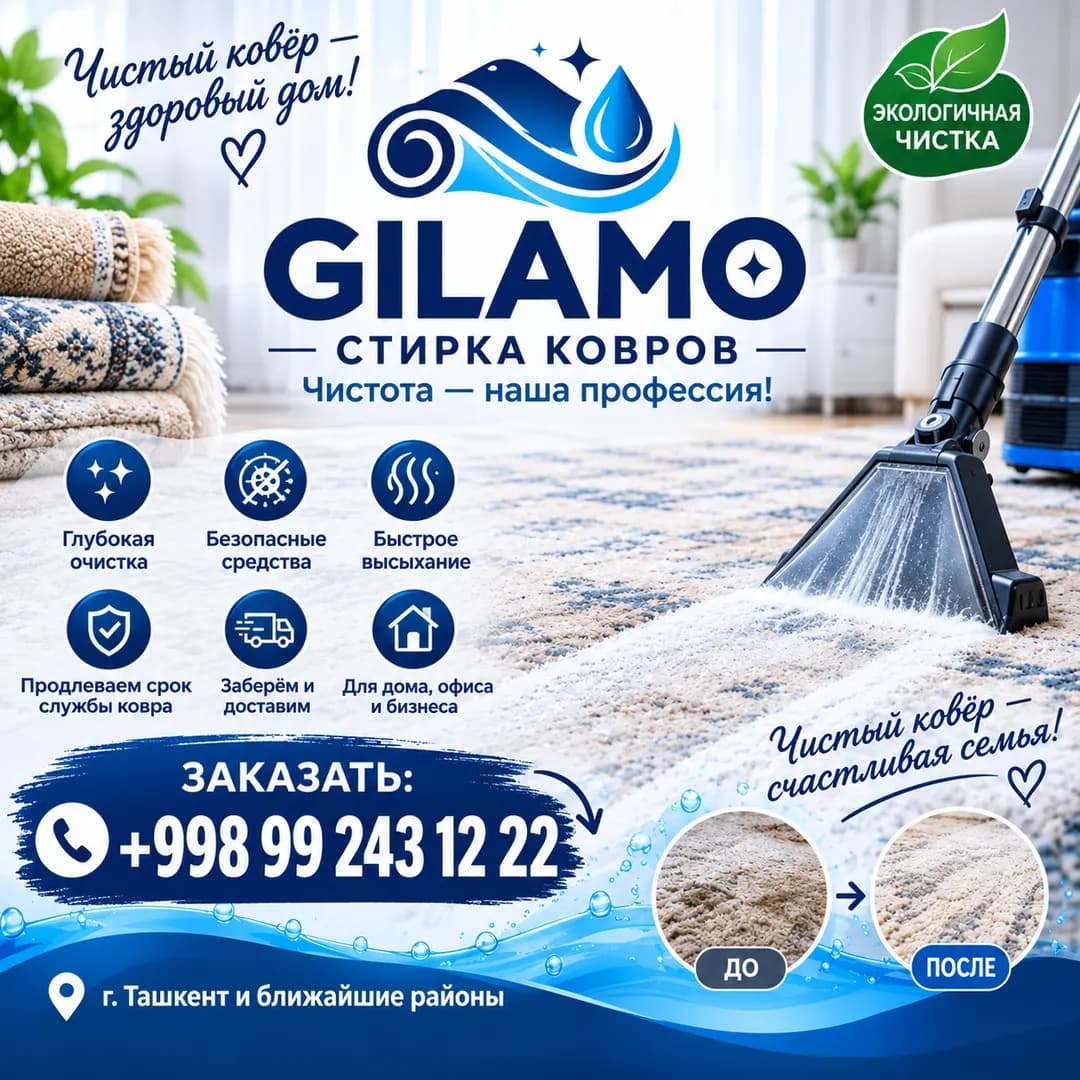 |СТИРКА КОВРОВ |ЧИСТКА КОВРОВ |