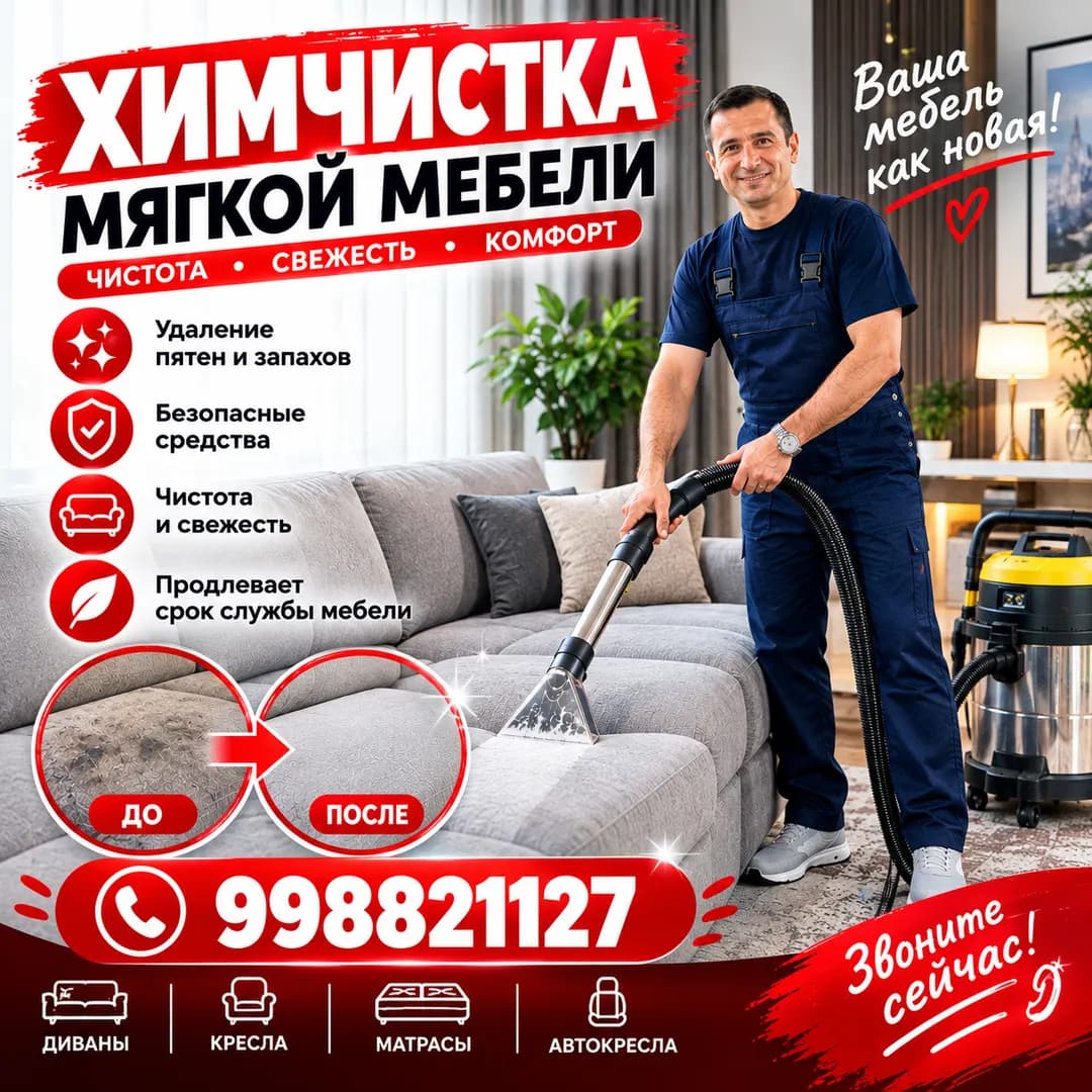 meyakhkoy mebellarini quruq tozalash