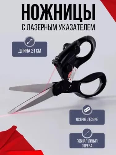 Laser cutting scissors - professional scissors for sewing