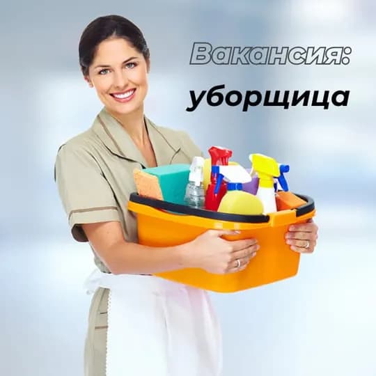 Tozalik xodimi kerak