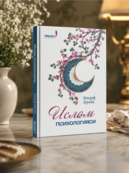 Islamic Psychology