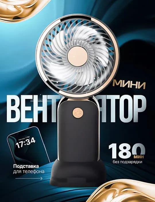 Болалар учун Мини вентилятор