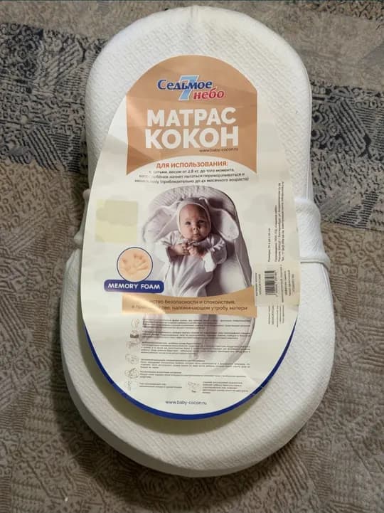 Кокон для новорожденного «Седьмое небо» Memory Foam