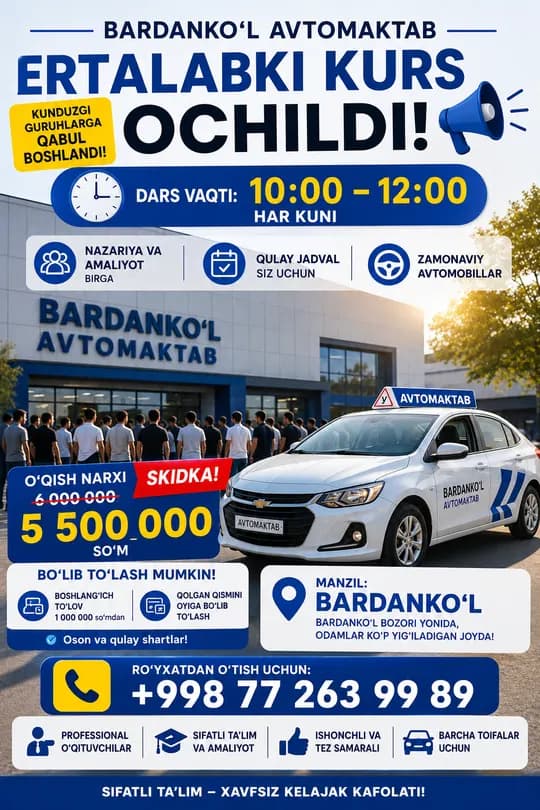 Автошкола