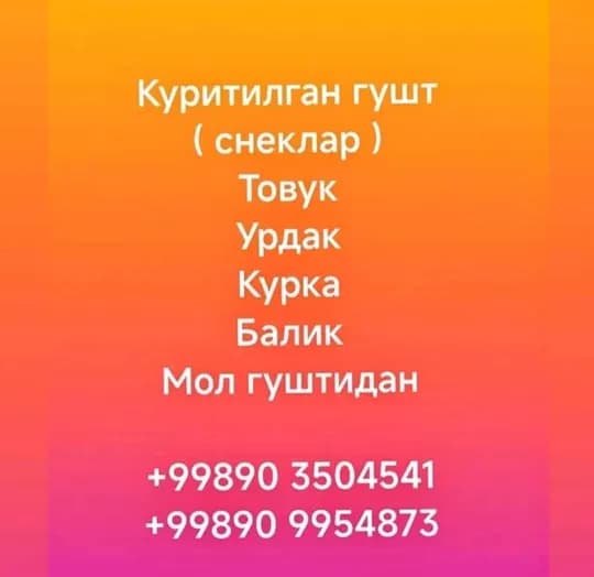 Kuritilgan gusht (sneklar) (jerki, tayoqchalar)