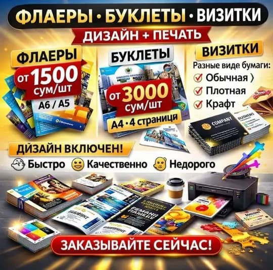 Листовки и буклеты — быстро и недорого.