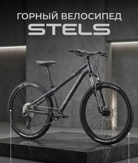 Велосипед STELS 26