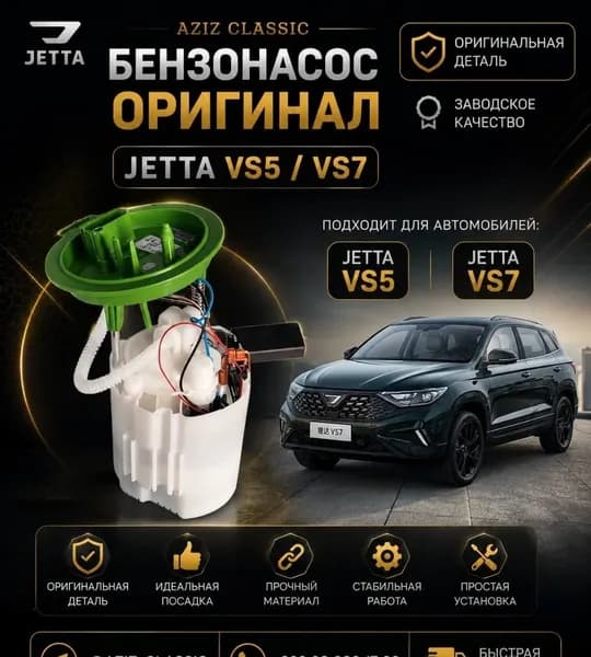 JETTA VS5/VS7 fuel pump