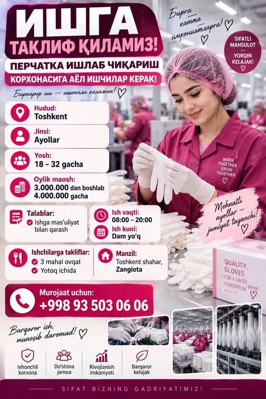 Фабрике по производству перчаток требуются работницы!