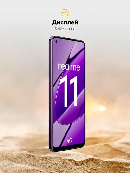 Realme 11 4G 8/256Gb