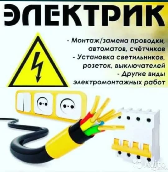 Elektr xizmati