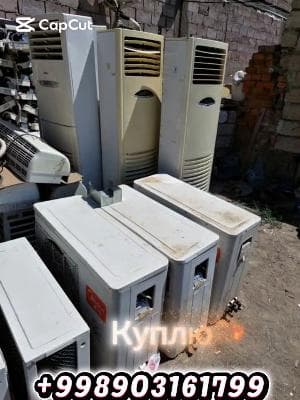 Куплю б/у бытовой техники