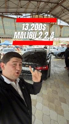 Малибу продаётся по низкой цене