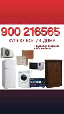 I will buy a used refrigerator Tashkent 900 216565