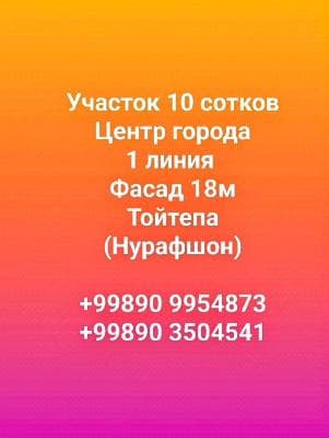 Shahar markazi 10 akr, 1 chiziq, fasad 18m
