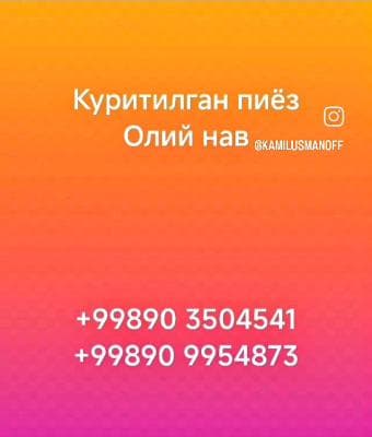 Пиёз куритилган (Олий нав)