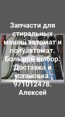 spare parts for automatic washing machines
